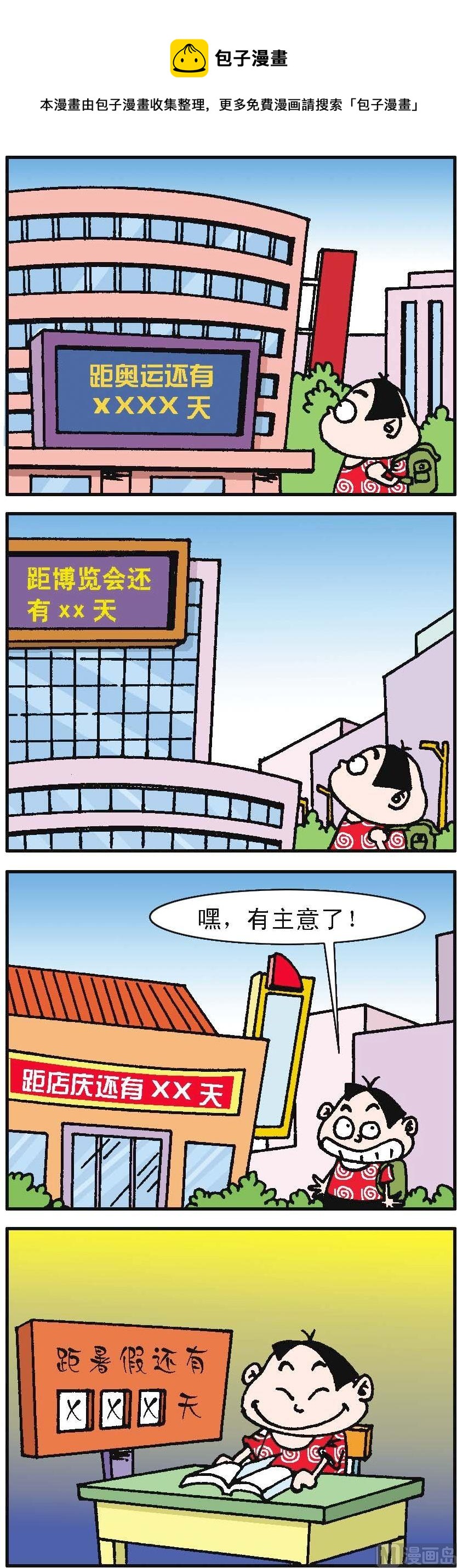 《我班“跳跳”》第138话 第1页