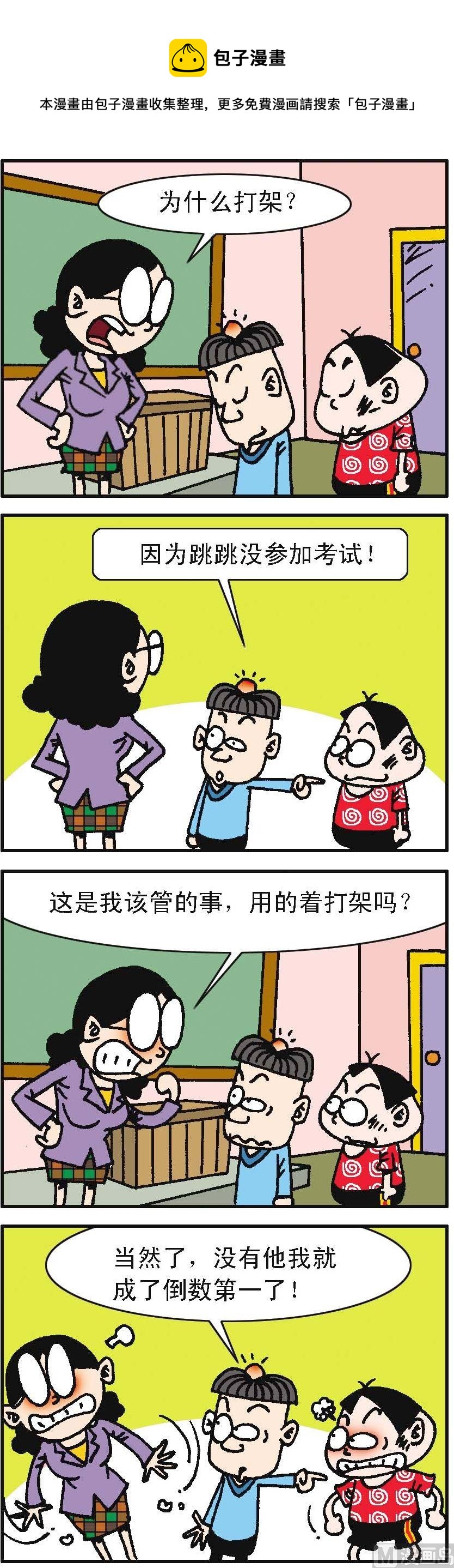 《我班“跳跳”》第137话 第1页