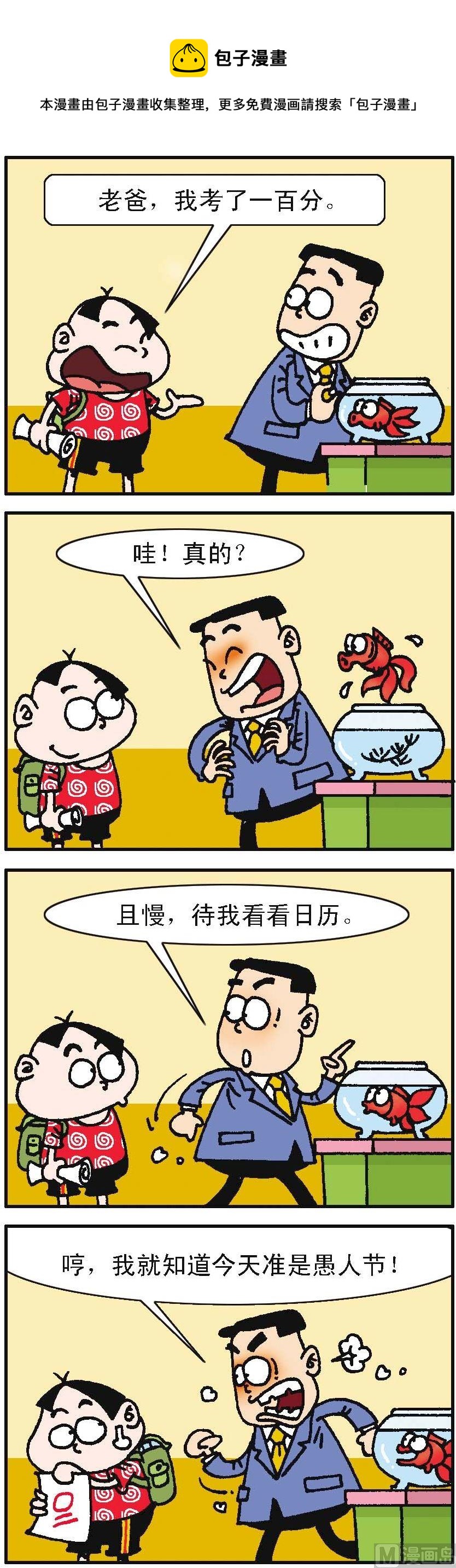 《我班“跳跳”》第139话 第1页