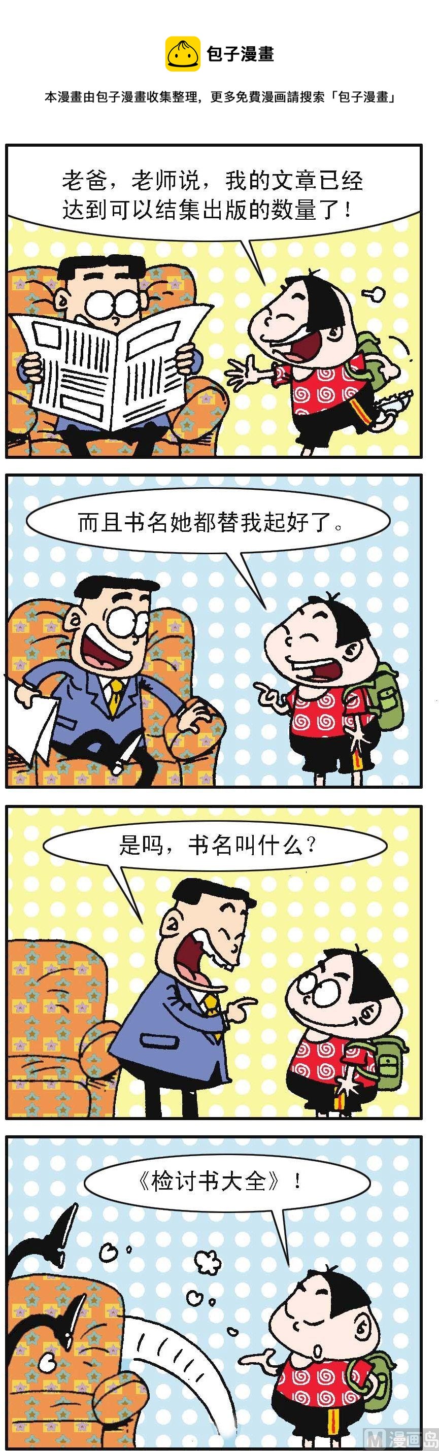 《我班“跳跳”》第141话 第1页