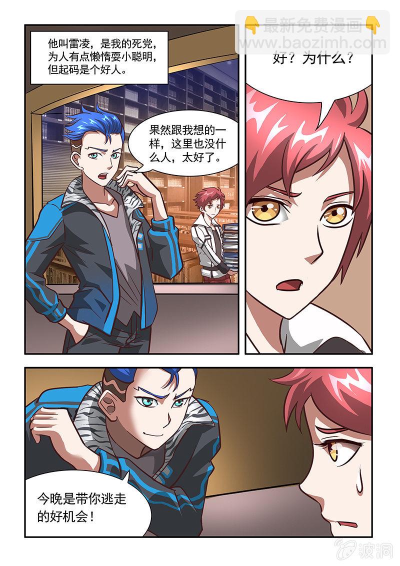 《修罗战果》修罗战果【001循环梦魇】 第11页