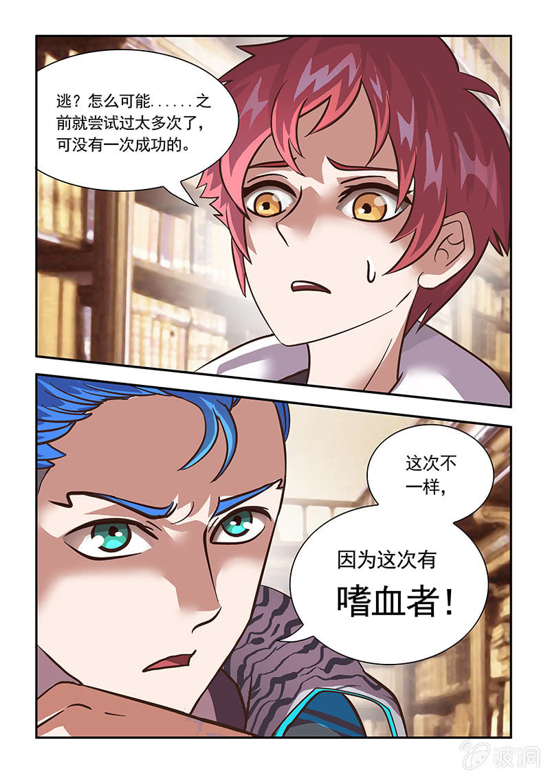 《修罗战果》修罗战果【001循环梦魇】 第12页