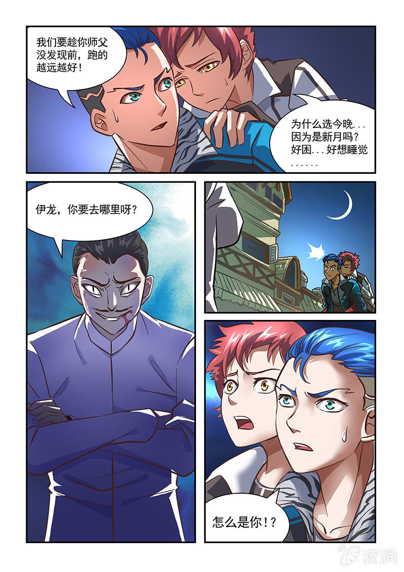 《修罗战果》修罗战果【001循环梦魇】 第19页