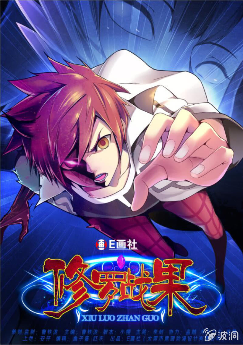 《修罗战果》修罗战果【001循环梦魇】 第1页