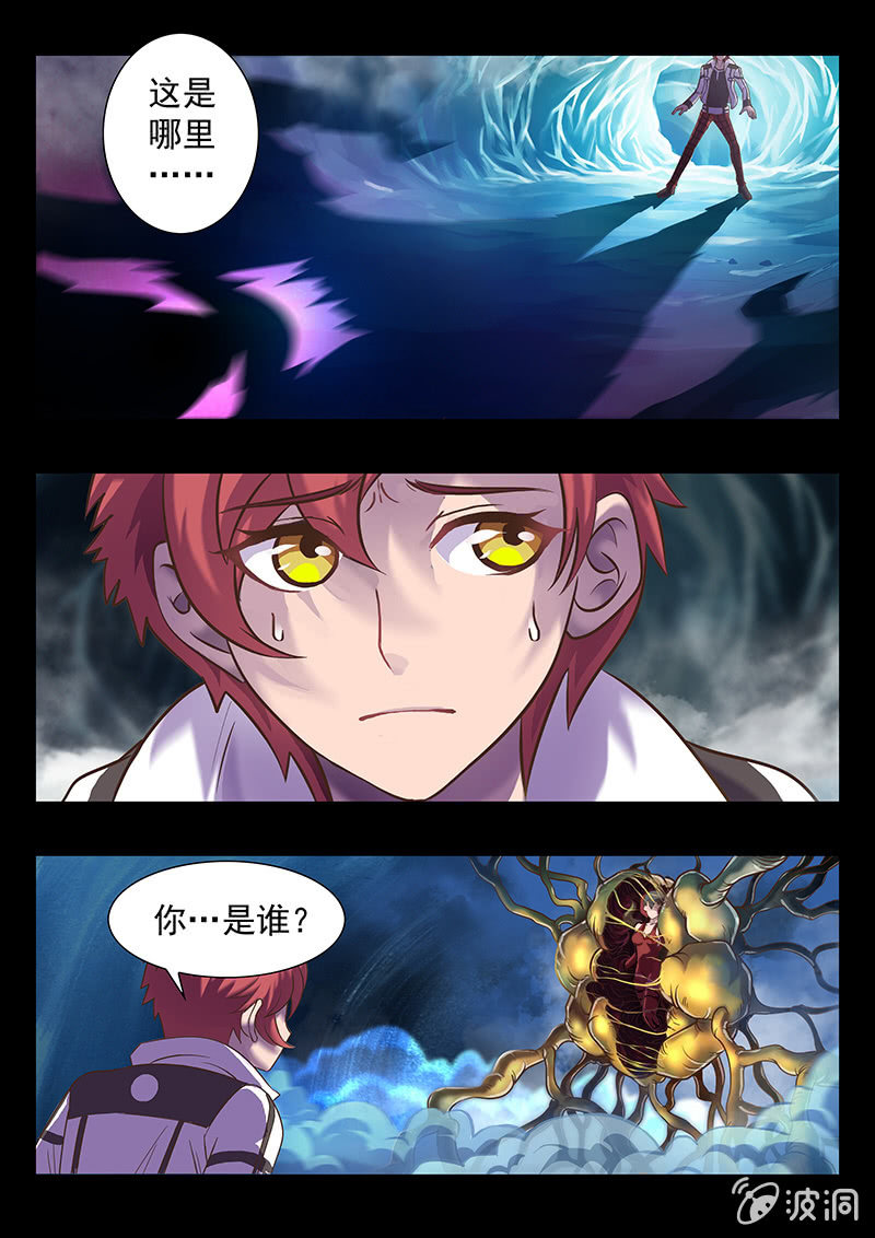 《修罗战果》修罗战果【001循环梦魇】 第3页
