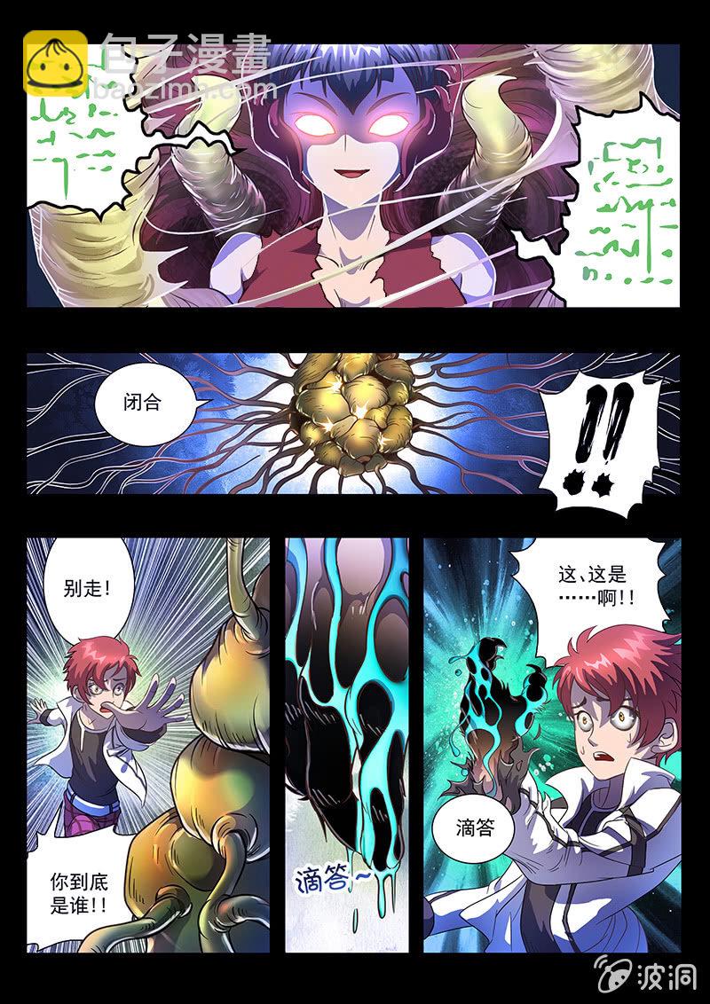 《修罗战果》修罗战果【001循环梦魇】 第4页