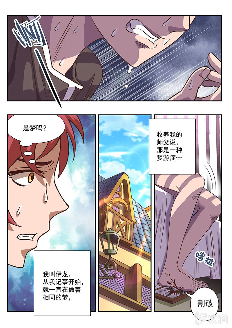 《修罗战果》修罗战果【001循环梦魇】 第5页