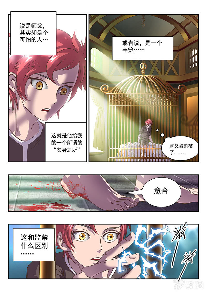 《修罗战果》修罗战果【001循环梦魇】 第6页
