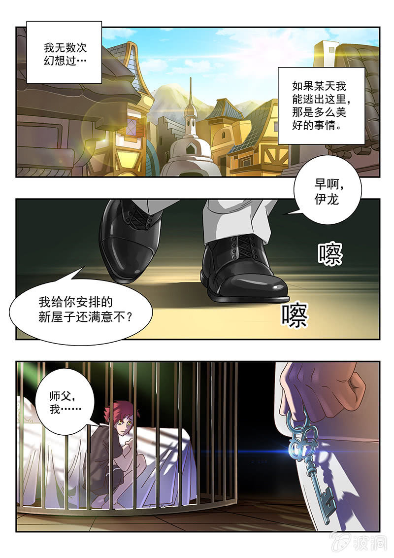 《修罗战果》修罗战果【001循环梦魇】 第7页