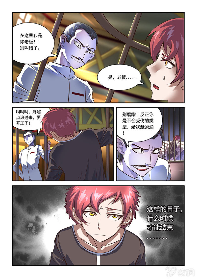 《修罗战果》修罗战果【001循环梦魇】 第8页