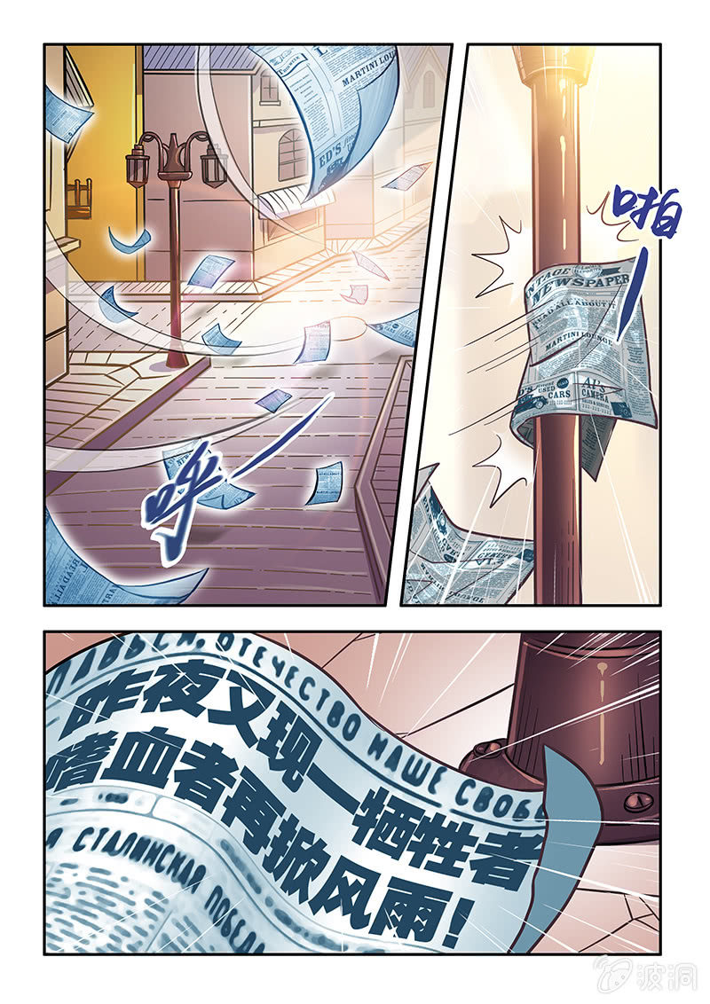 《修罗战果》修罗战果【001循环梦魇】 第9页