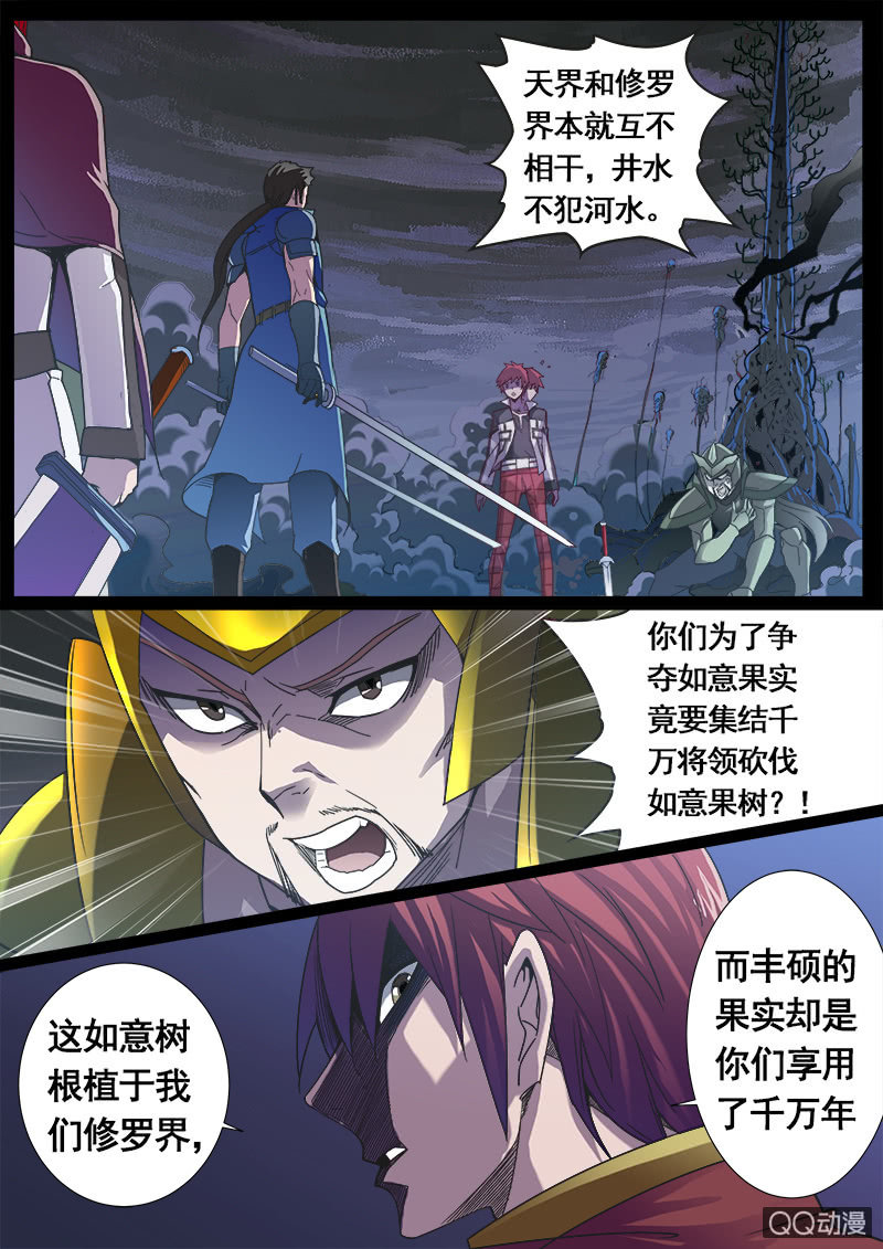 《修罗战果》修罗战果【004潜入藏书阁（上）】 第11页