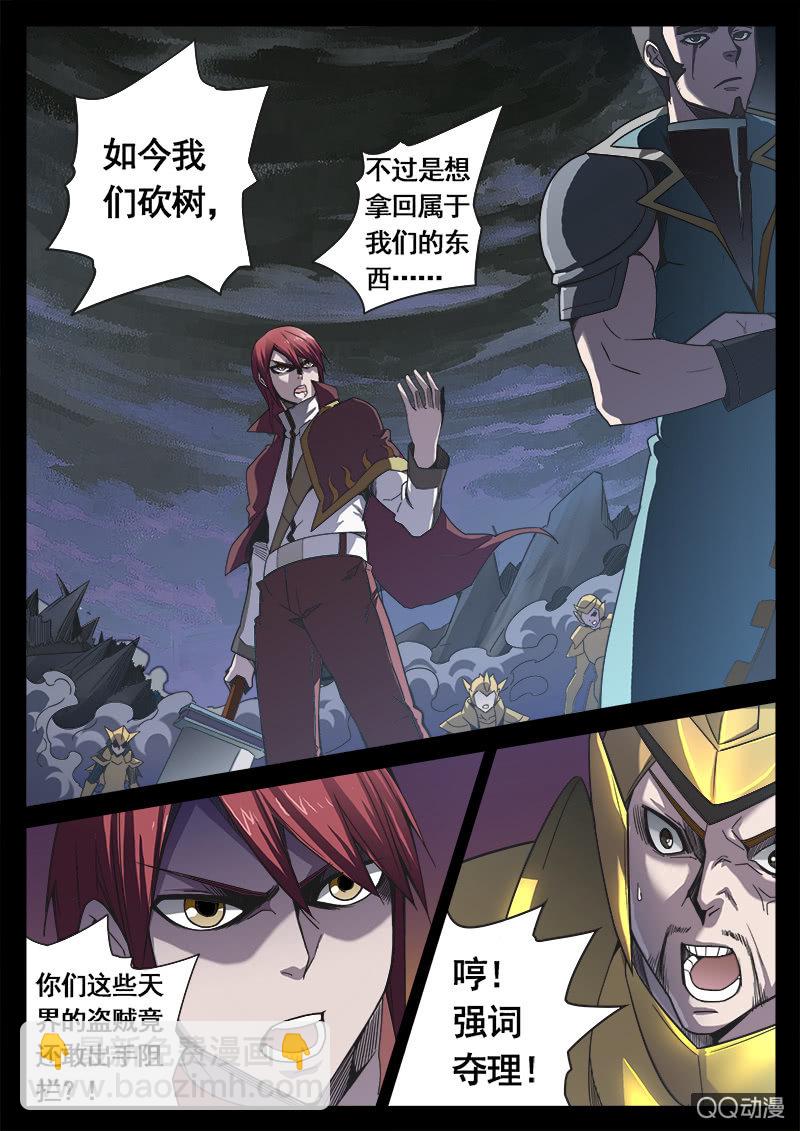 《修罗战果》修罗战果【004潜入藏书阁（上）】 第12页