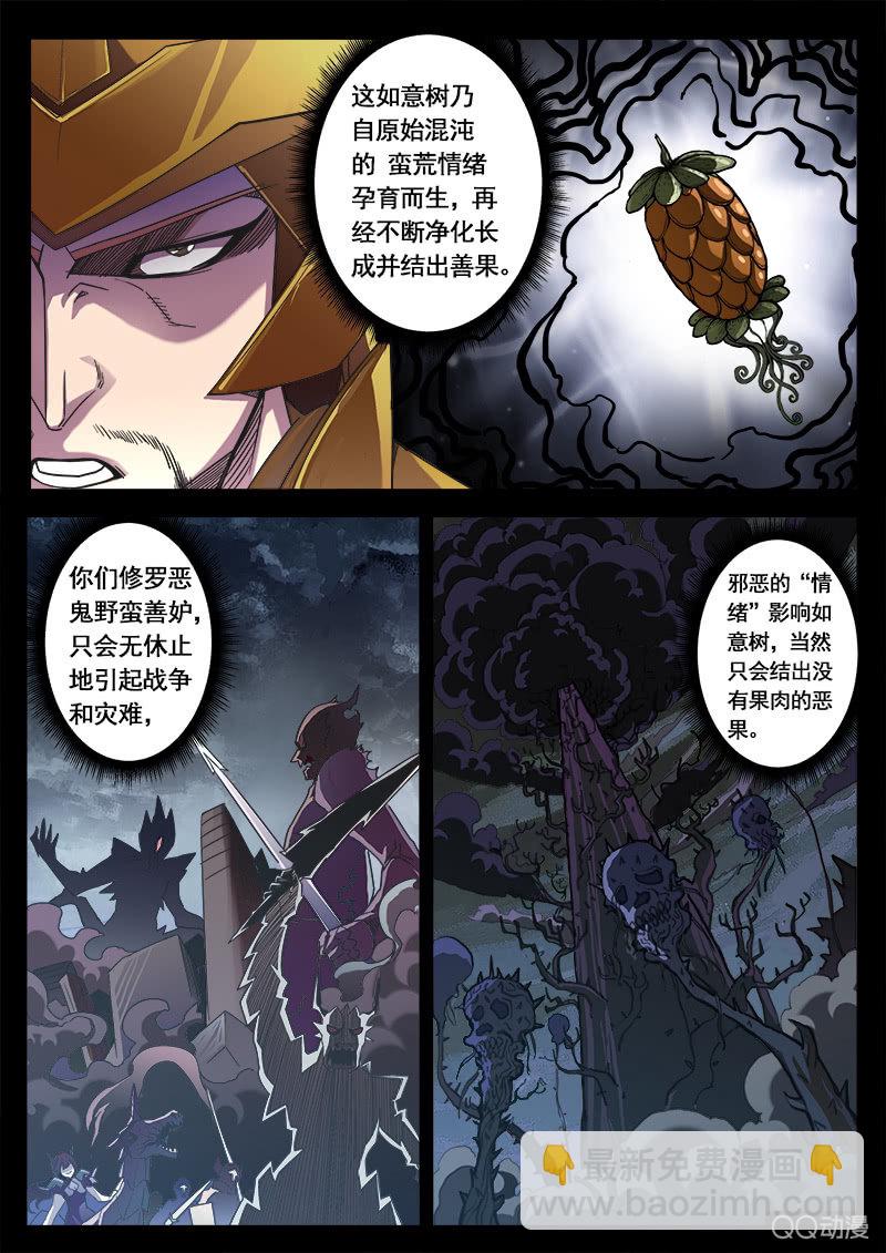 《修罗战果》修罗战果【004潜入藏书阁（上）】 第13页
