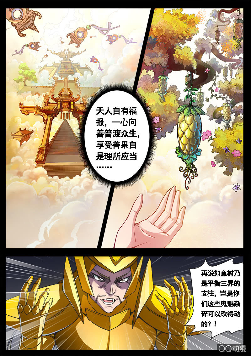 《修罗战果》修罗战果【004潜入藏书阁（上）】 第14页