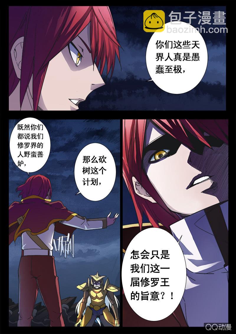 《修罗战果》修罗战果【004潜入藏书阁（上）】 第15页