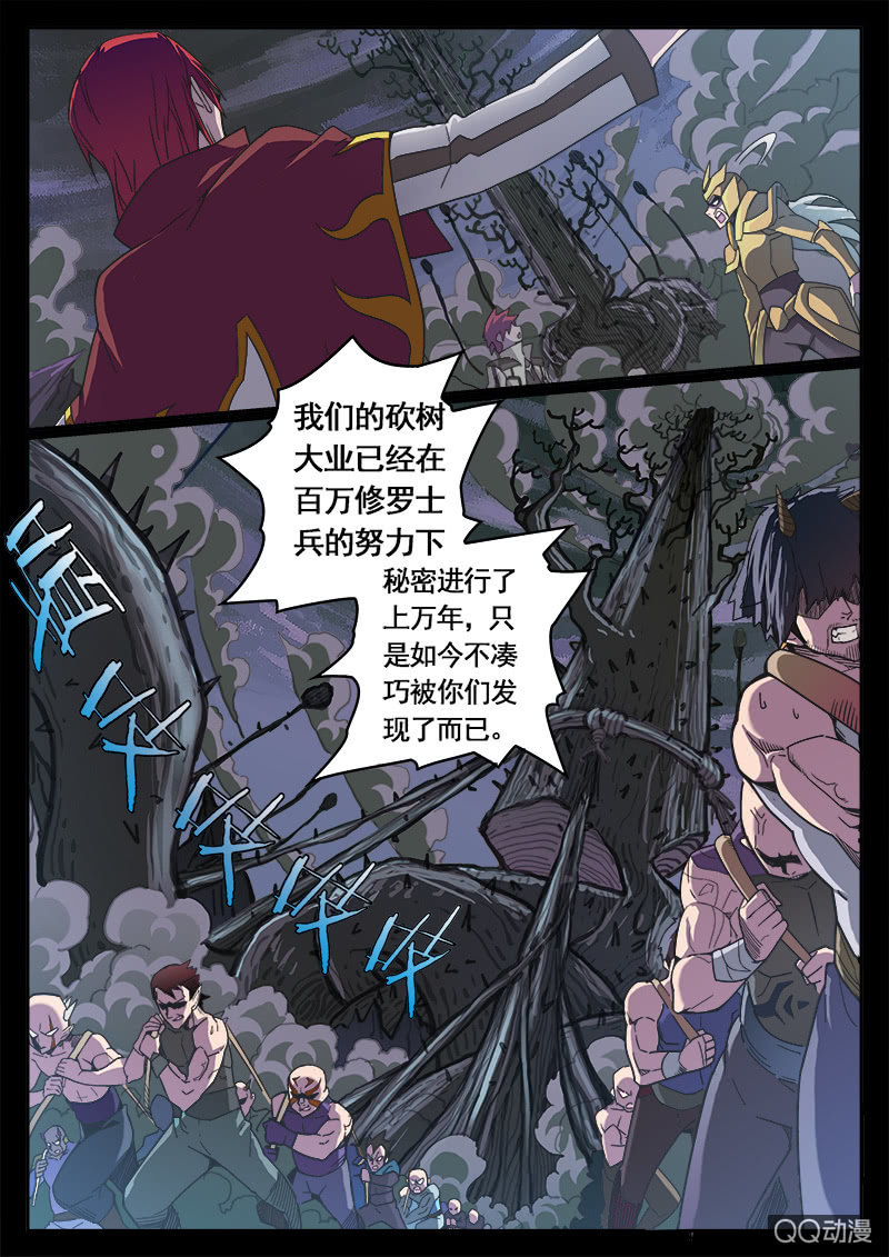 《修罗战果》修罗战果【004潜入藏书阁（上）】 第17页