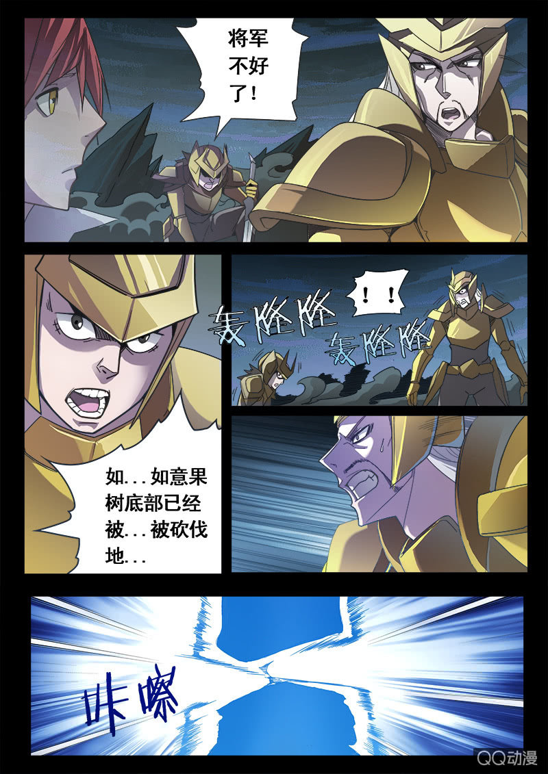 《修罗战果》修罗战果【004潜入藏书阁（上）】 第19页