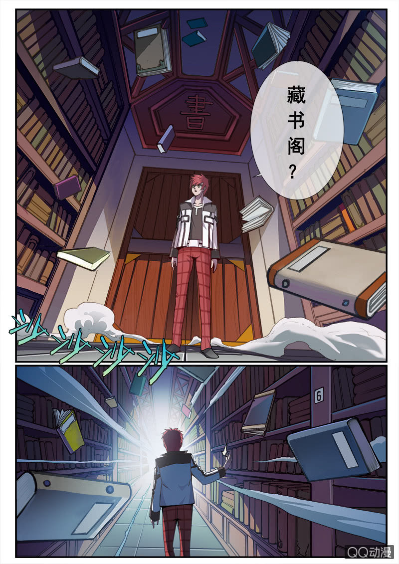 《修罗战果》修罗战果【004潜入藏书阁（上）】 第2页