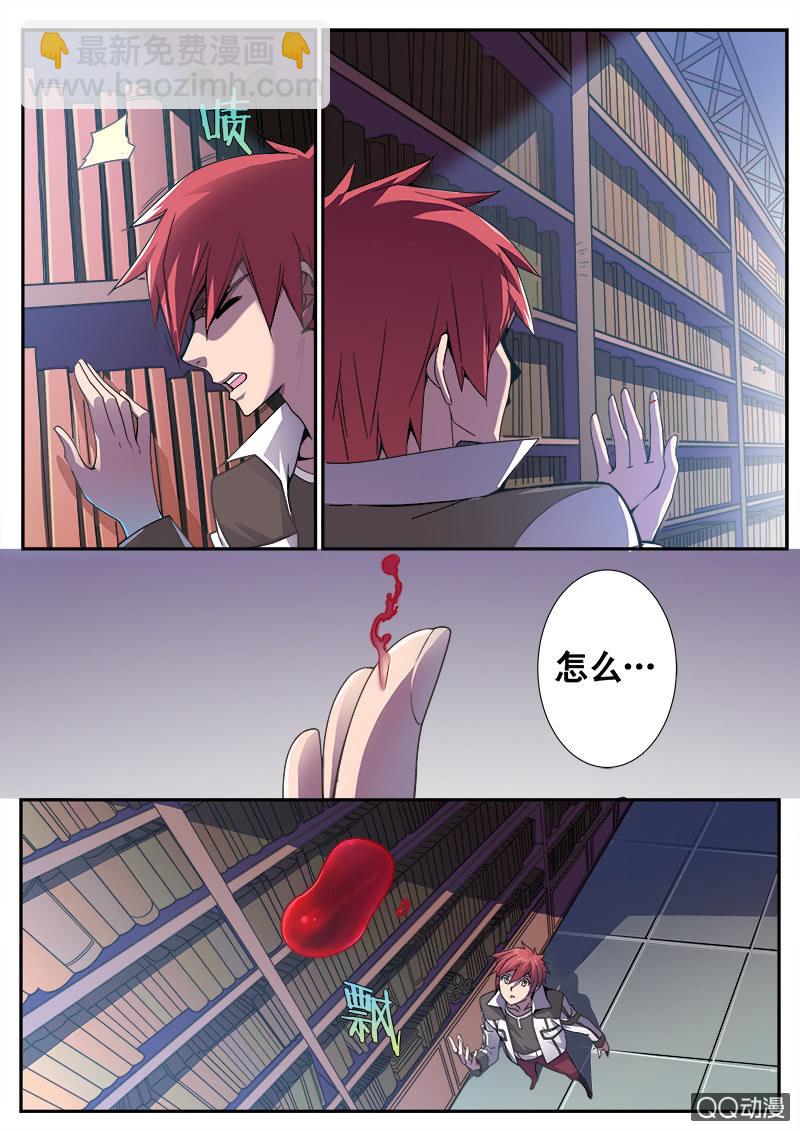 《修罗战果》修罗战果【004潜入藏书阁（上）】 第3页