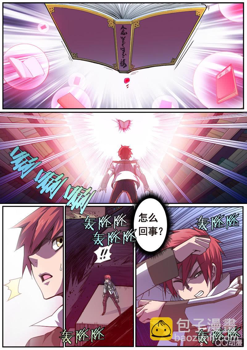 《修罗战果》修罗战果【004潜入藏书阁（上）】 第4页