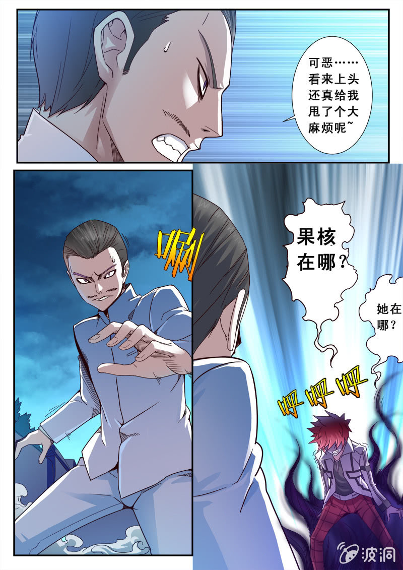《修罗战果》修罗战果【002嗜血命案】 第10页