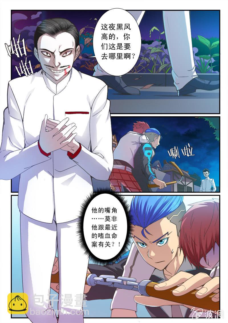 《修罗战果》修罗战果【002嗜血命案】 第2页