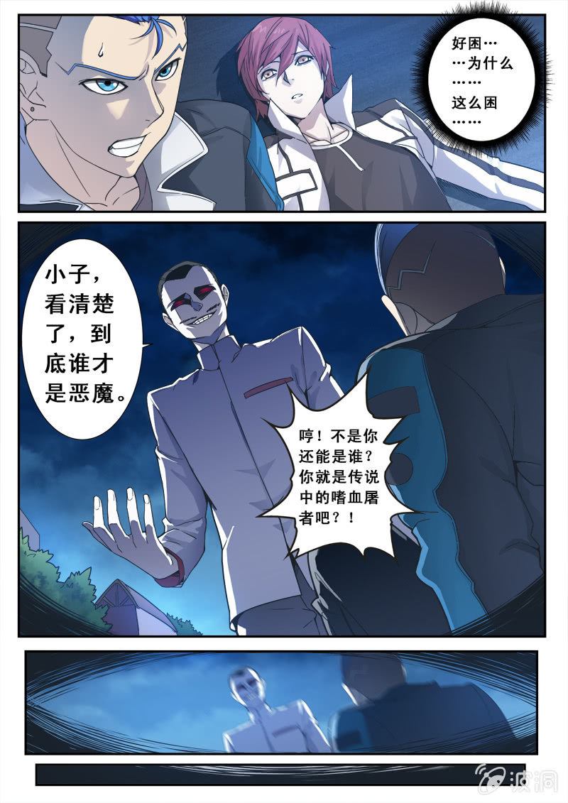 《修罗战果》修罗战果【002嗜血命案】 第4页
