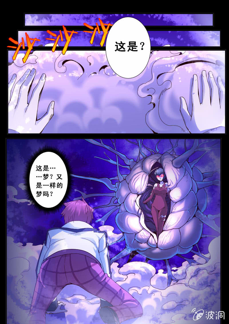 《修罗战果》修罗战果【002嗜血命案】 第5页