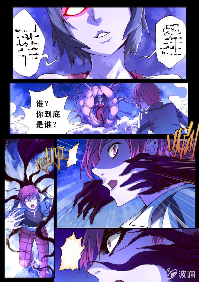 《修罗战果》修罗战果【002嗜血命案】 第6页