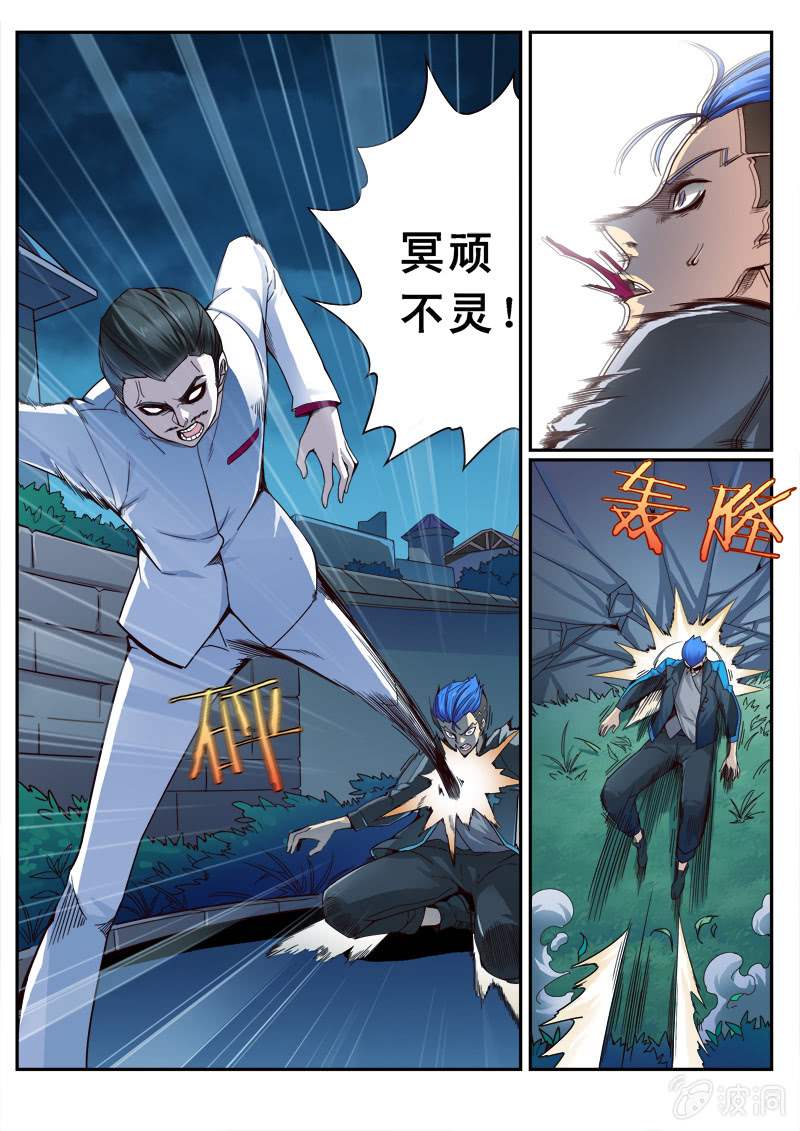 《修罗战果》修罗战果【002嗜血命案】 第8页