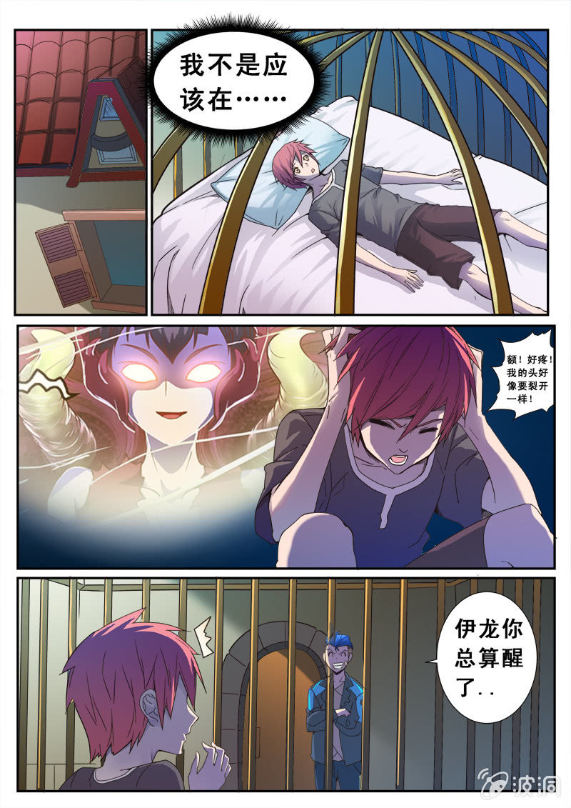 《修罗战果》修罗战果【003对决】 第10页