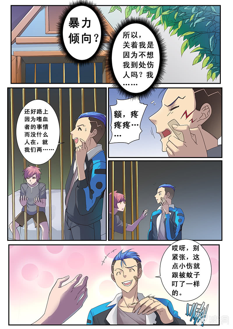 《修罗战果》修罗战果【003对决】 第12页