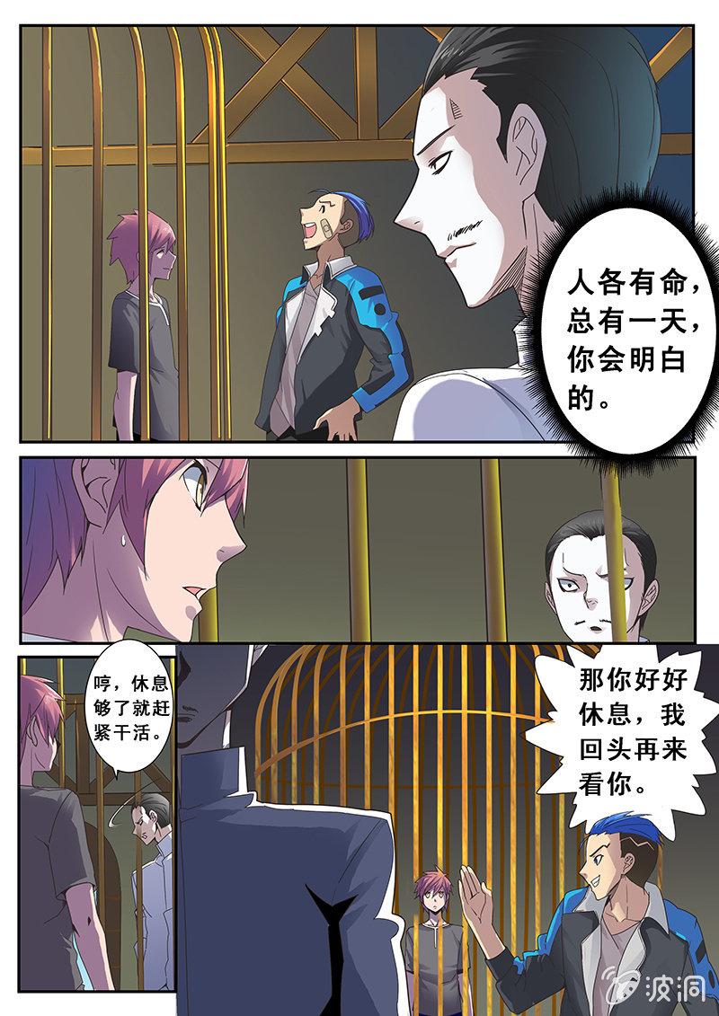 《修罗战果》修罗战果【003对决】 第13页