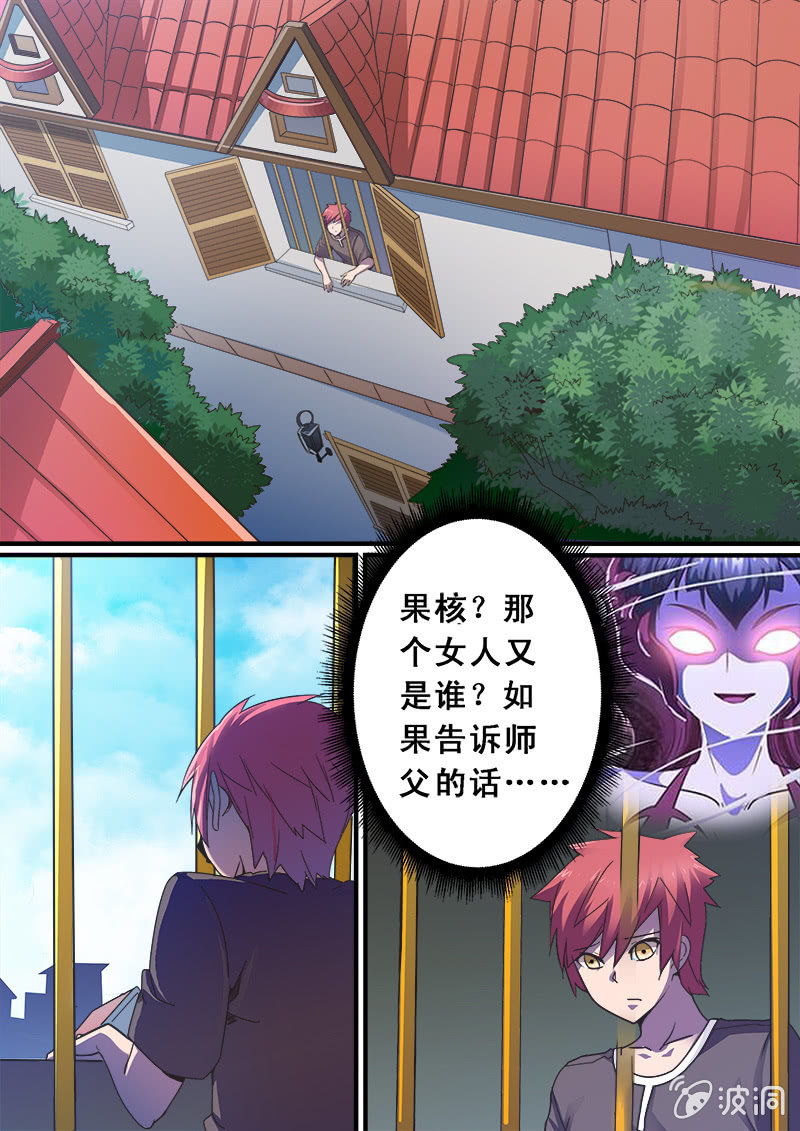 《修罗战果》修罗战果【003对决】 第16页