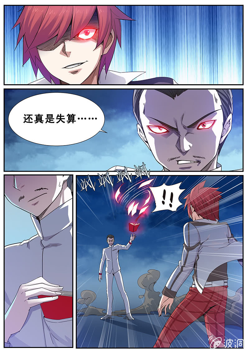 《修罗战果》修罗战果【003对决】 第4页