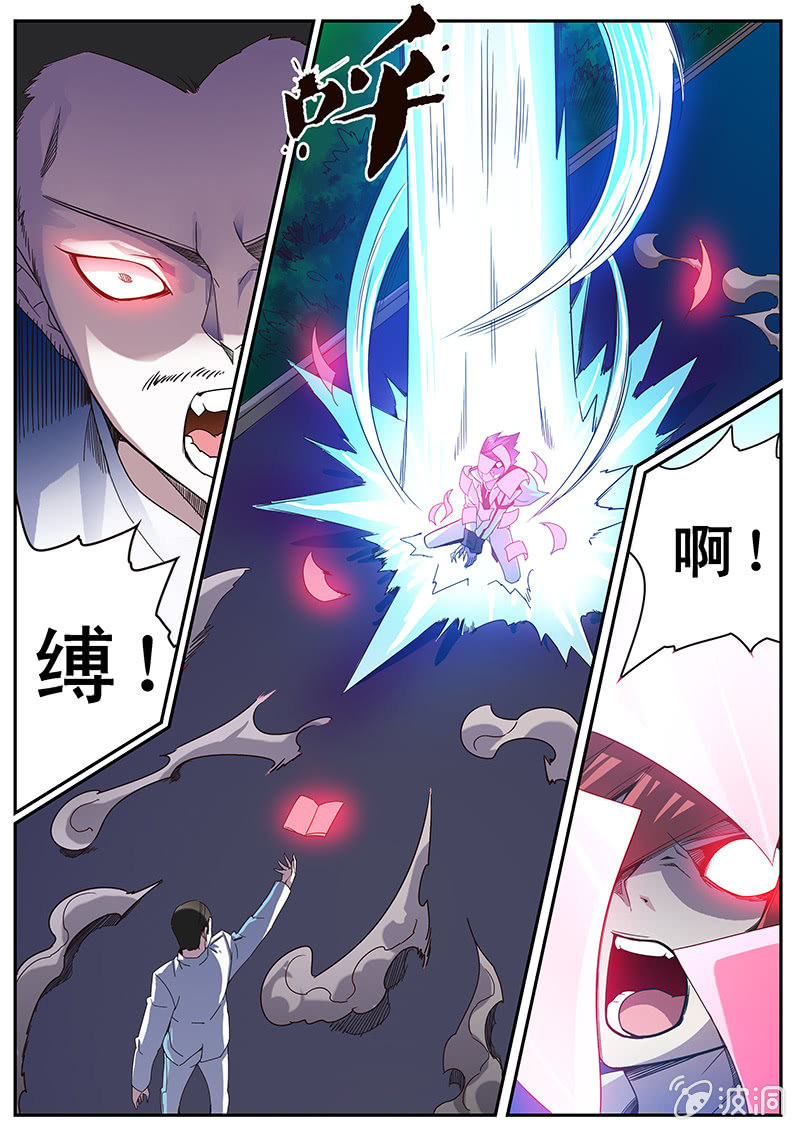 《修罗战果》修罗战果【003对决】 第7页