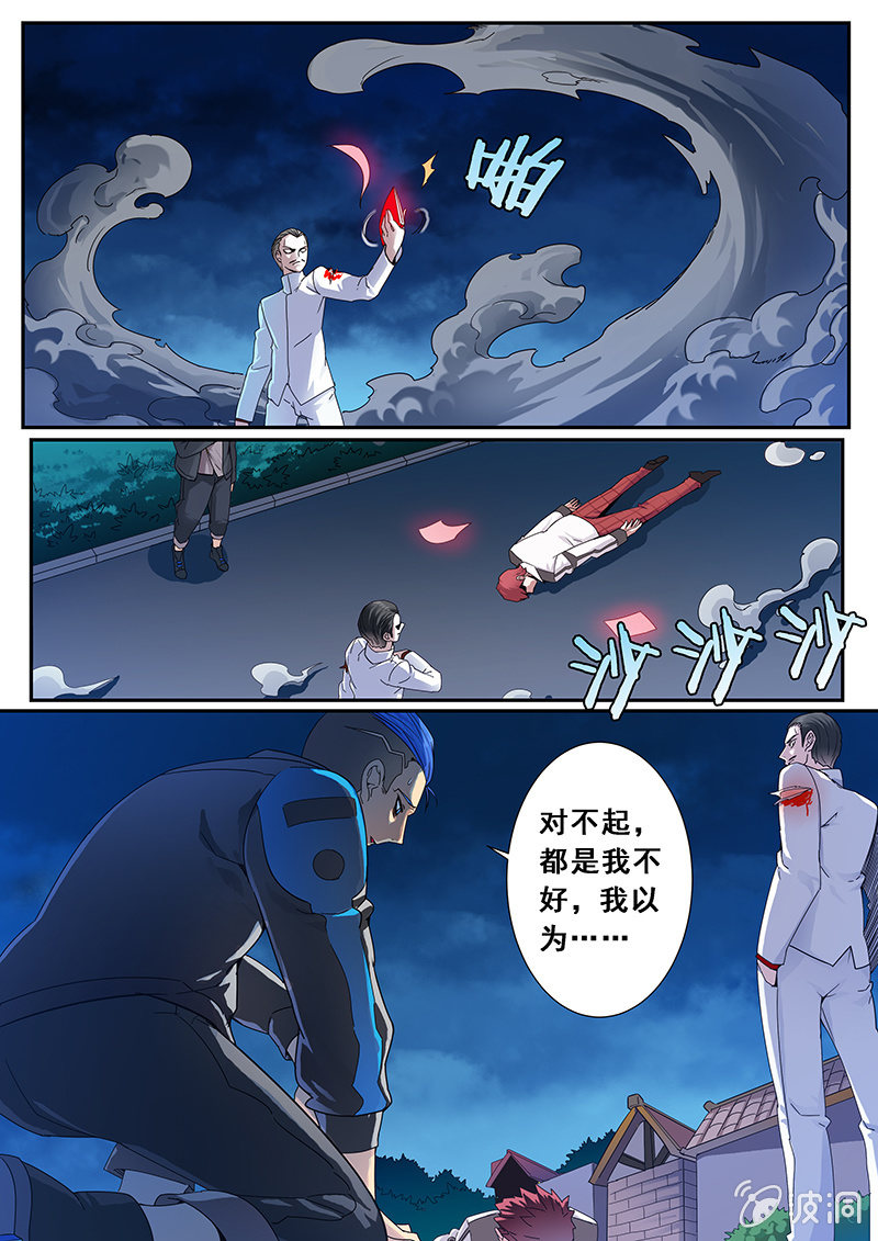 《修罗战果》修罗战果【003对决】 第8页