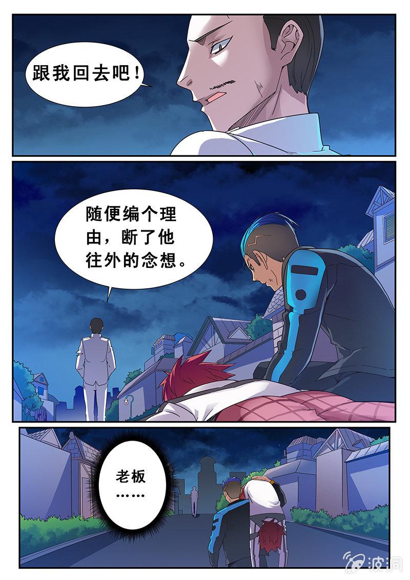 《修罗战果》修罗战果【003对决】 第9页