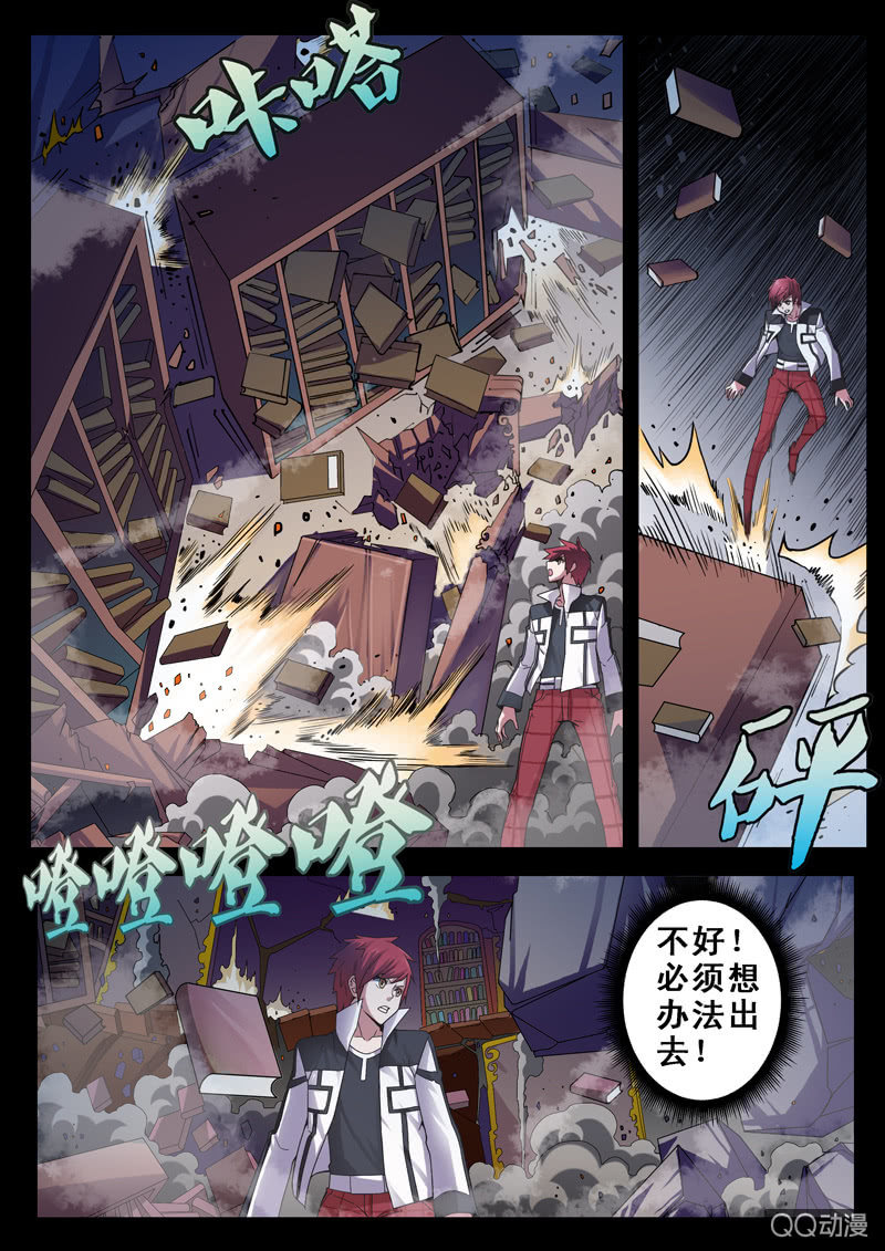 《修罗战果》修罗战果【005过去的秘密上】 第2页