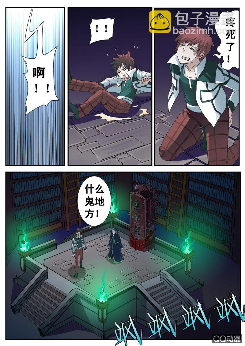 《修罗战果》修罗战果【005过去的秘密上】 第8页