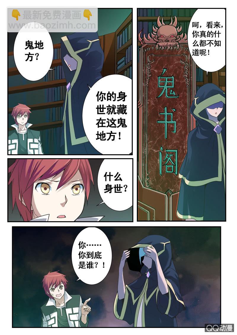 《修罗战果》修罗战果【005过去的秘密上】 第9页