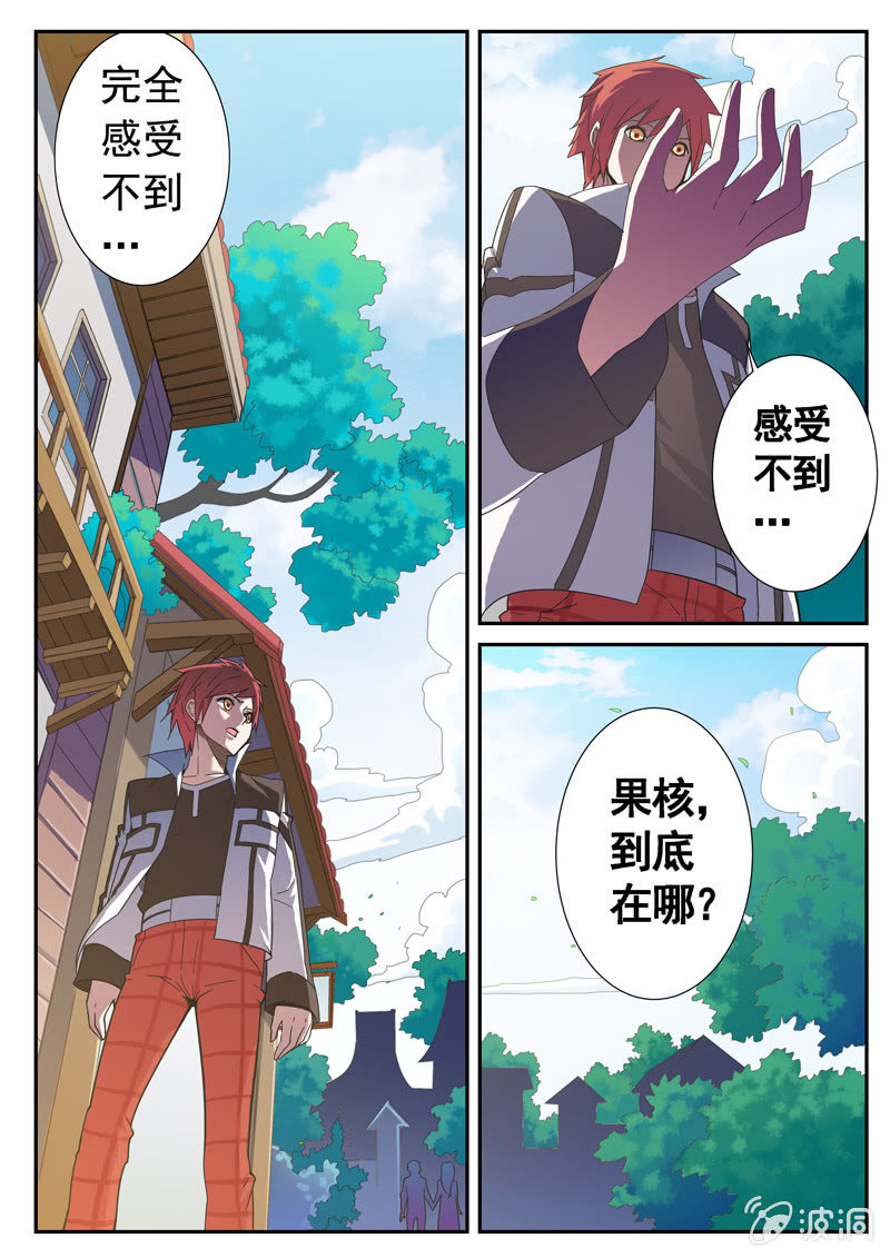 《修罗战果》修罗战果【005过去的秘密下】 第10页