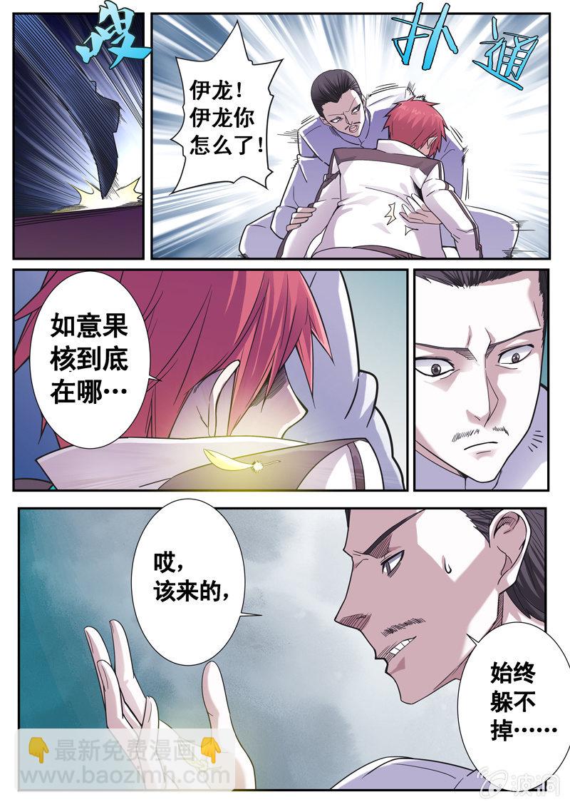 《修罗战果》修罗战果【005过去的秘密下】 第12页