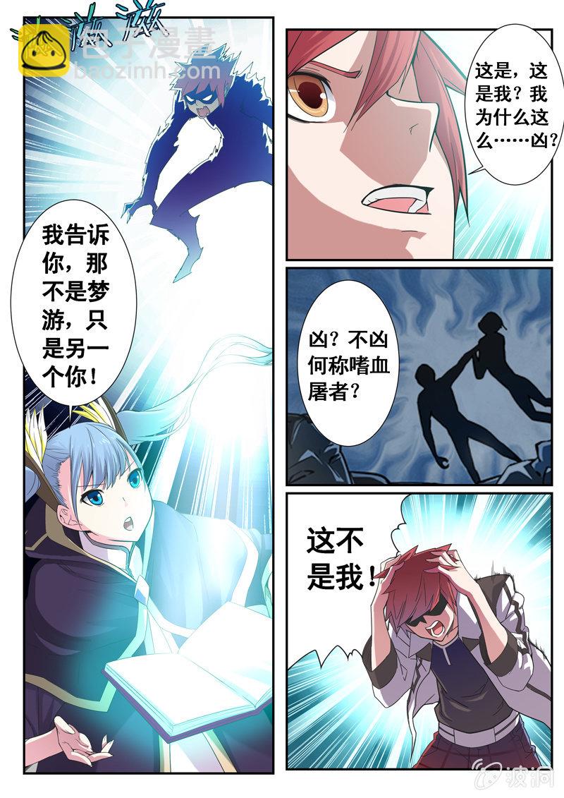 《修罗战果》修罗战果【005过去的秘密下】 第2页