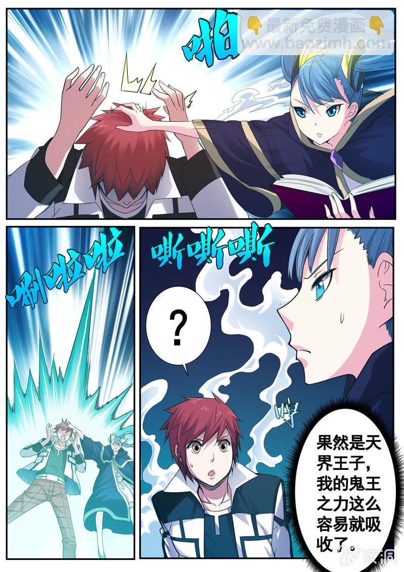 《修罗战果》修罗战果【005过去的秘密下】 第3页