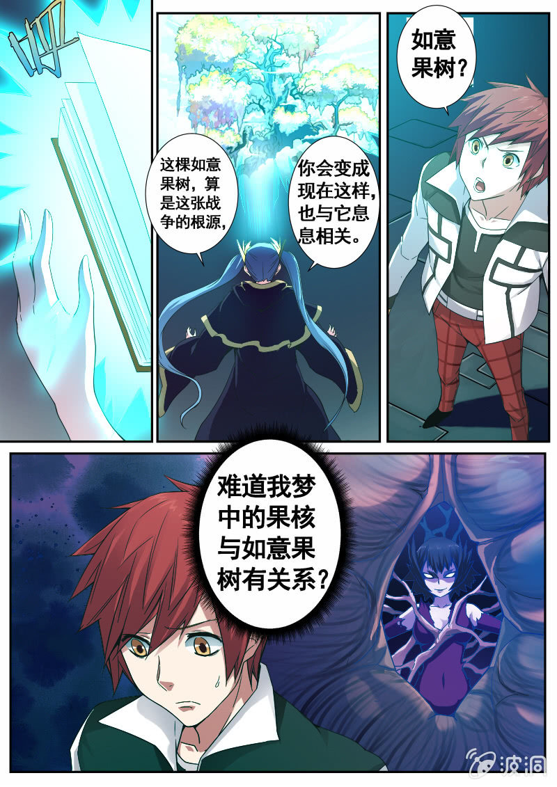 《修罗战果》修罗战果【005过去的秘密下】 第4页