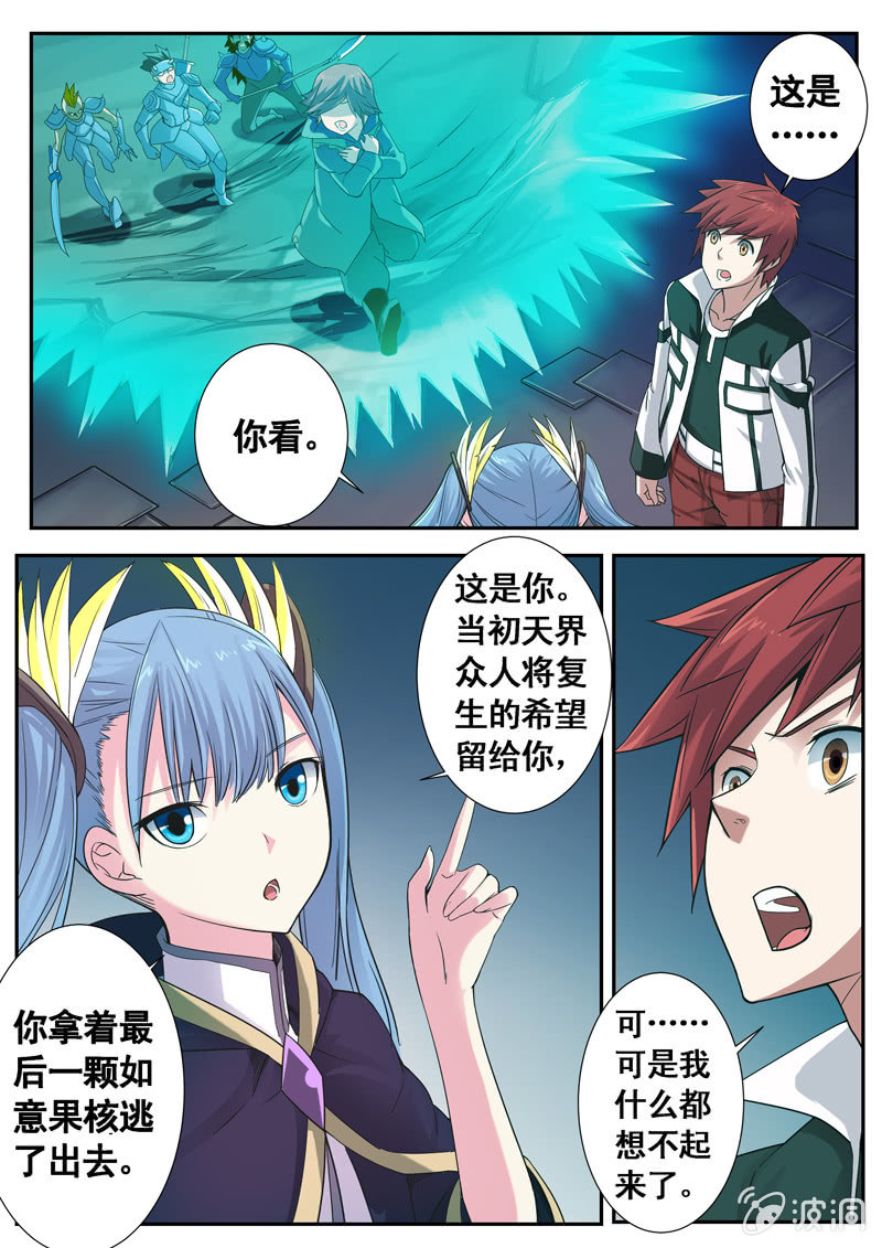 《修罗战果》修罗战果【005过去的秘密下】 第5页