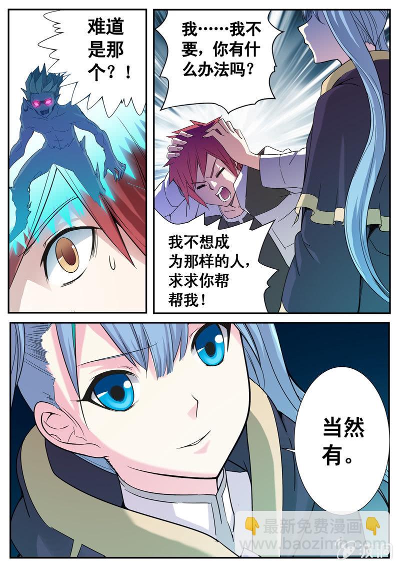 《修罗战果》修罗战果【005过去的秘密下】 第6页