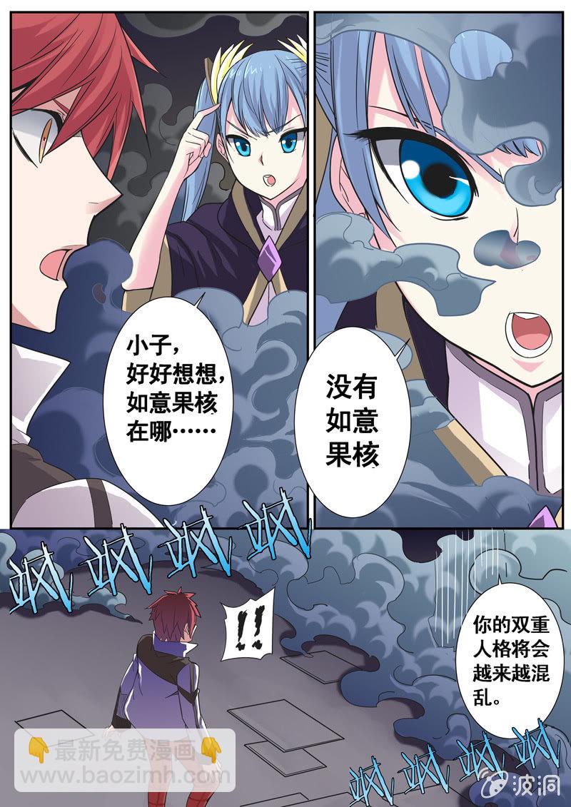 《修罗战果》修罗战果【005过去的秘密下】 第8页